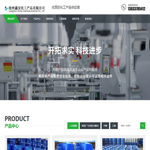 沧州鑫安化工产品有限公司