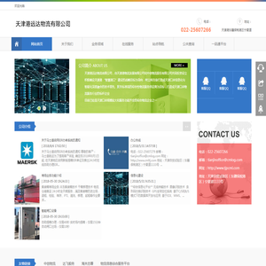 天津港远达