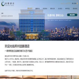 郑州喆鹏酒店丨豪华型艺术酒店