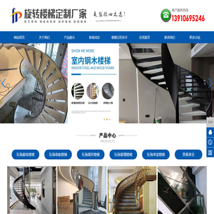 东海旋转楼梯