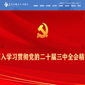 三门峡职业技术学院