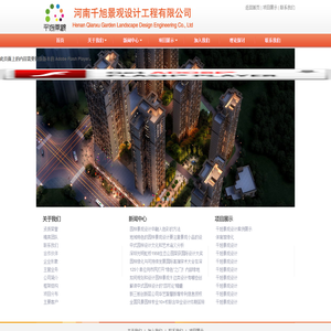 河南千旭景观设计工程有限公司