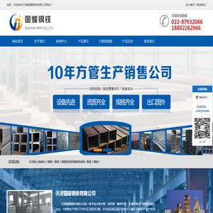 天津国耀钢铁有限公司