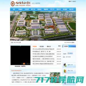 湖北职业技术学院 - Hubei Polytechnic Institute