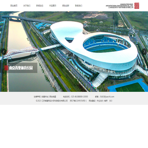 江苏省建筑设计研究院股份有限公司
