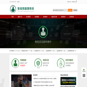 教练员管理系统