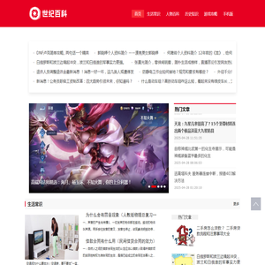 世纪百科