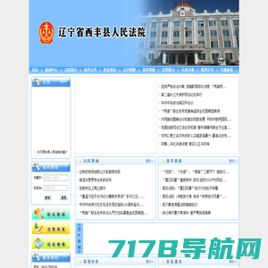 辽宁省西丰县人民法院