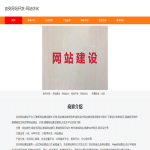 吉安网站开发