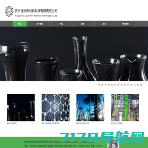 杭州佳炭新材料科技有限责任公司