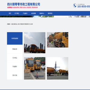 四川捌零零市政工程有限公司