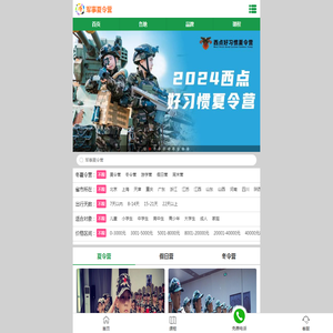 2025军事夏令营