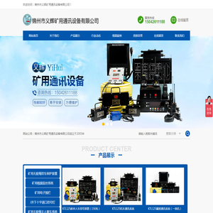 锦州市义辉矿用通讯设备有限公司