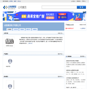 成都搏润电子有限公司
