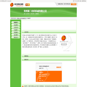 常州第二纺织机械有限公司网站首页