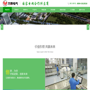 淮南万泰电气有限公司