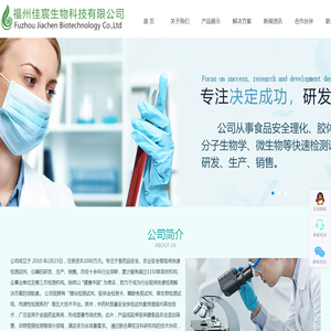 福州佳宸生物科技有限公司