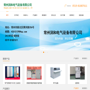 常州润和电气设备有限公司