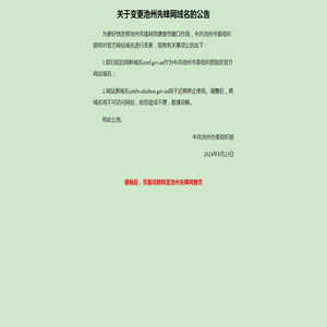 池州先锋网