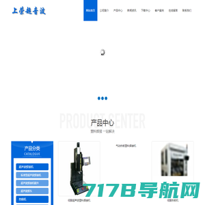 天津上荣超音波——专业定制塑料焊接设备