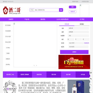 酒二哥营销网