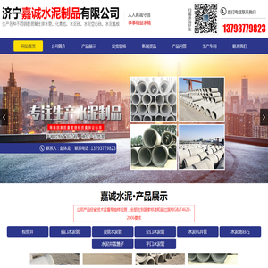 济宁嘉诚水泥制品有限公司