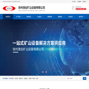 徐州澳业矿山设备有限公司
