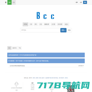 BCC语料库