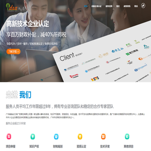 广州高新企业认证,天河高新企业认证,南沙高新企业认证,海珠高新企业认证,荔湾高新企业认证,黄埔高新企业认证,白云高新企业认证,越秀高新企业认证,从化高新企业认证,增城高新企业认证,佛山高新企业认证,广州维瑞谷艾缔广告策划有限公司