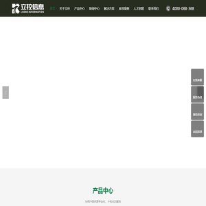 【立控信息官网】智慧营区库室管控平台