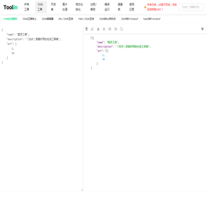 在线Json解析视图查看器,Json在线格式化工具