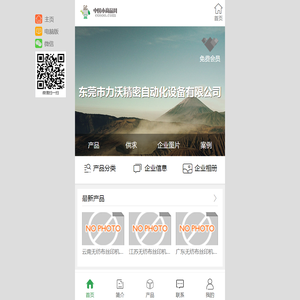 东莞市力沃精密自动化设备有限公司