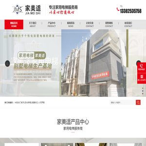 苏州家美适家用电梯有限公司