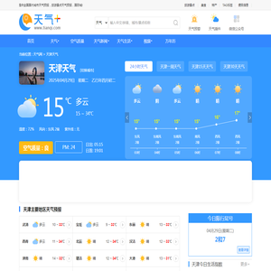 【天津天气预报】天津天气预报一周,天津天气预报15天,30天,今天,明天,7天,10天,未来天津一周天气预报查询