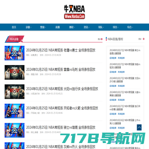 NBA录像_NBA视频录像回放_NBA直播-牛叉NBA录像网
