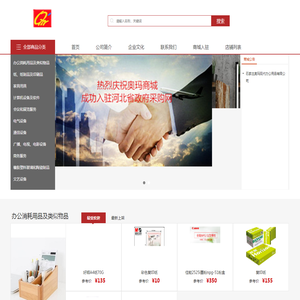 石家庄奥玛现代办公用品有限公司