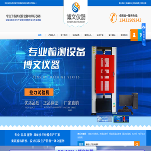 东莞市博文仪器设备科技有限公司