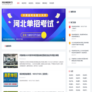 保定单招集训基地