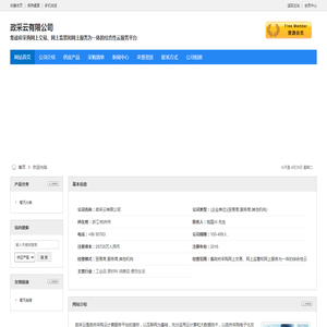 政采云有限公司