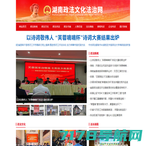 湖南政法文化法治网