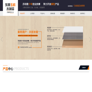 东明玉岭木制品有限公司