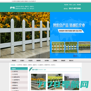 PVC草坪护栏|围墙护栏|锌钢护栏|道路护栏-河北护栏有限公司