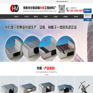 常熟市沙家浜镇华美工程材料厂
