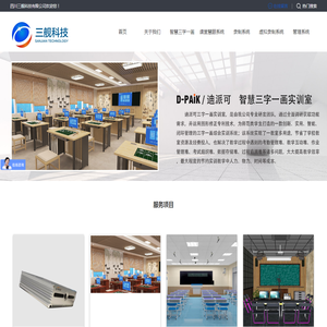 四川三舰科技有限公司