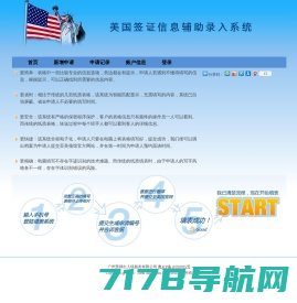 美国签证信息辅助录入系统