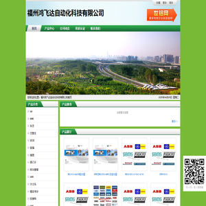 福州鸿飞达自动化科技有限公司