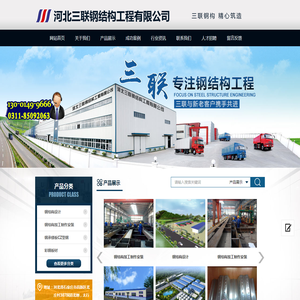 河北三联钢结构工程有限公司