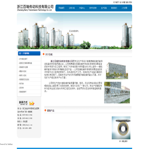 浙江百瑞传动科技有限公司