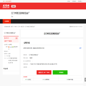 江门市蓬江区英豪五金厂