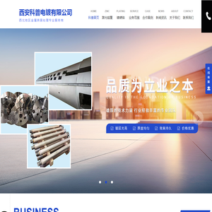西安电镀厂